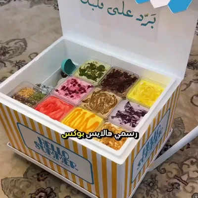 عربانه الآيس كريم